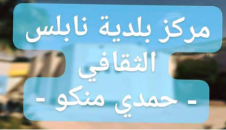 قافله الارض في نابلس