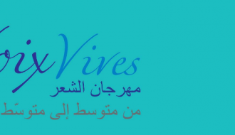 مهرجان رام الله الشعري - موسيقى كابريتشيو وشعر