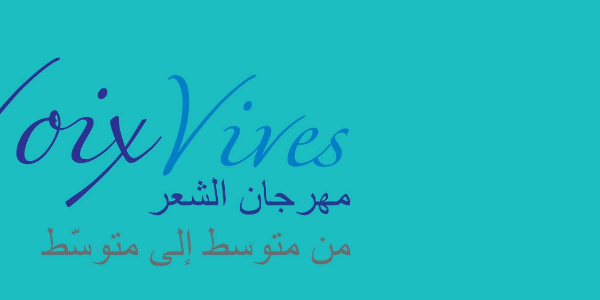 مهرجان رام الله الشعري - موسيقى كابريتشيو وشعر