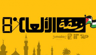 زنقة الألعاب 2018 - فلسطين