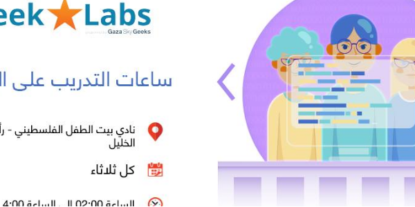 Coding Meetings - Hebron ساعات التدريب على البرمجة - الخليل