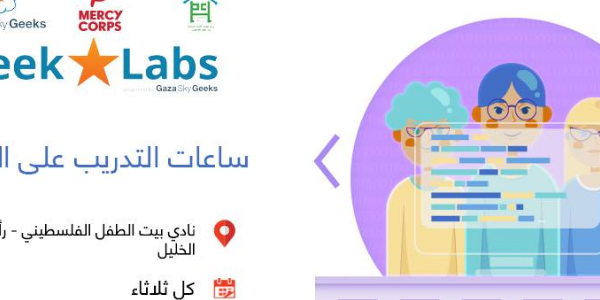 Coding Meetings - Hebron ساعات التدريب على البرمجة - الخليل