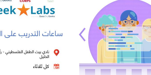 Coding Meetings - Hebron ساعات التدريب على البرمجة - الخليل