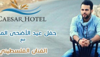 حفل عيد الأضحى- الفنان مراد سويطي