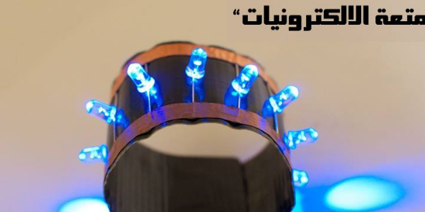 متعة الالكترونيات