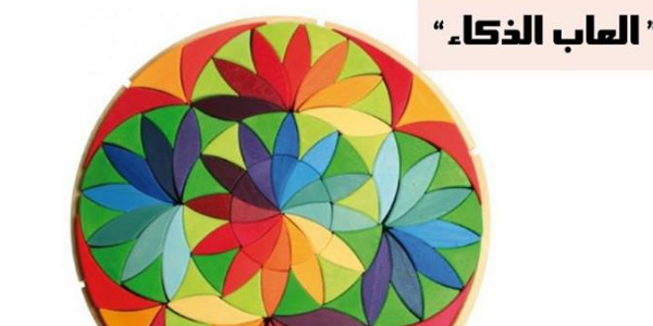 ألعاب الذكاء