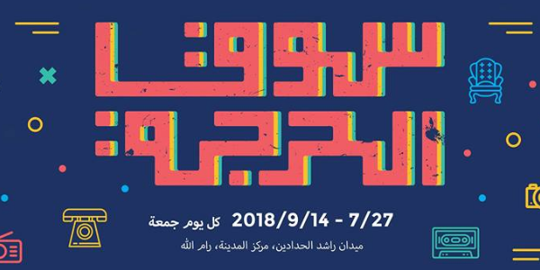 سوق الحرجة 2018