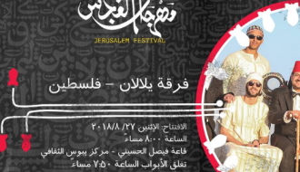 فرقة يلالان في مهرجان القدس