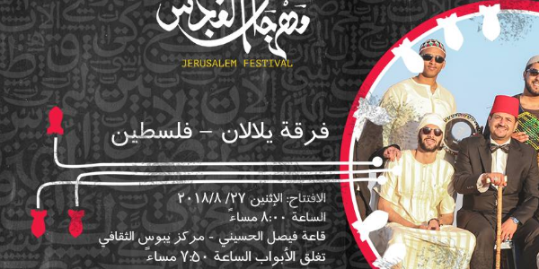 فرقة يلالان في مهرجان القدس