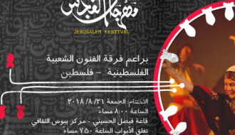 براعم فرقة الفنون الشعبية الفلسطينية في مهرجان القدس