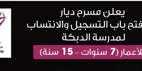 اليوم المفتوح - مدرسة الدبكة - مسرح ديار
