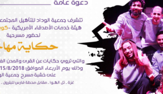العرض المسرحي حكاية مهاجر