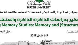 مؤتمر إعادة التفكير في دراسات الذاكرة