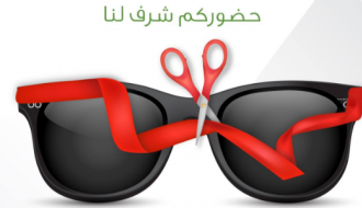 افتتاح الفرع السابع لشركة بصريات الطريفي /بيت لحم