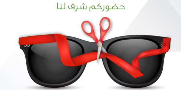 افتتاح الفرع السابع لشركة بصريات الطريفي /بيت لحم