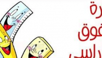 تدريب مهارات التفوق الدراسي للصفوف السابع، الثامن، التاسع