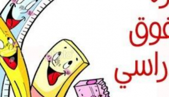 تدريب مهارات التفوق الدراسي للصفوف السابع، الثامن، التاسع