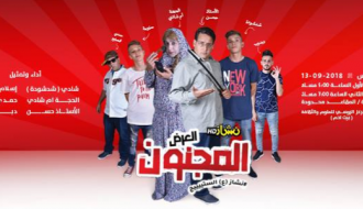 عرض نشاز الكوميدي المجنون