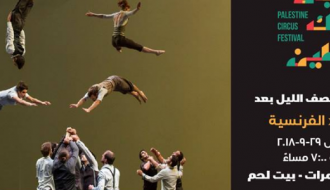 مهرجان سيرك فلسطين | العرض الفرنسي " لم يحن منتصف الليل بعد"