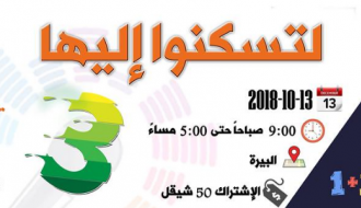 ملتقى "لتسكنوا إليها" الثالث