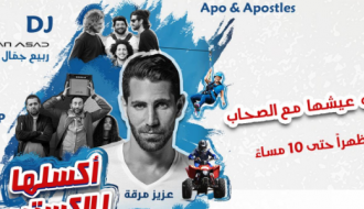 اكسلها للإكستريم