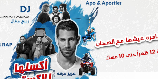 اكسلها للإكستريم