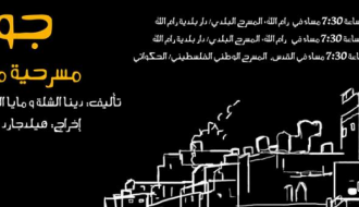 جوع -مسرحية غنائية Hunger-Music Theatre