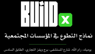 BUILDx: Volunteering Models in Social Enterprises