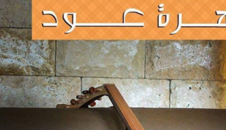 Oud Night
