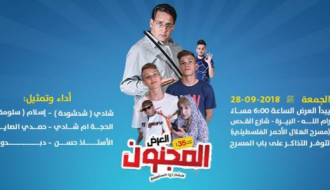 عرض نشاز الكوميدي المجنون