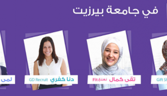 لقاء المرأة في مجال الأعمال Women in Business Series at BZU