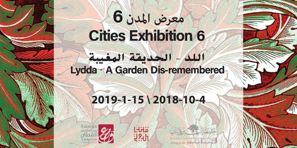 معرض المدن 6، اللد- الحديقة المغيبة Cities Exhibition 6, Lydda