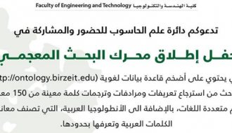 حفل إطلاق محرك البحث المعجمي