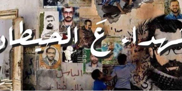 عودة الشهداء:حكايا من ذاكرتنا