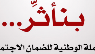 تطبيق قانون الضمان الاجتماعي