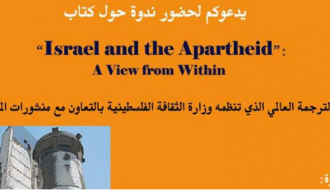 Israel and the Apartheid ندوة حول كتاب