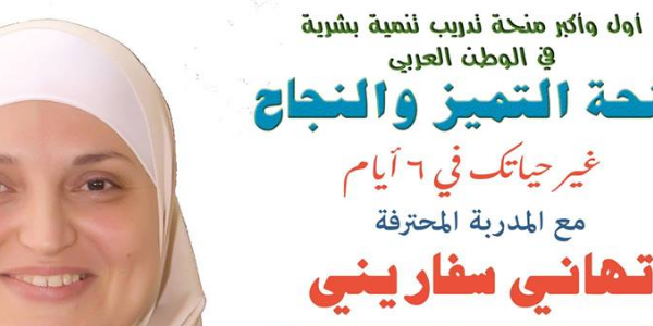 منحة التنمية البشرية | لأول مرة في فلسطين