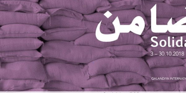لقاءات قلنديا - Qalandiya Encounters