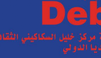 افتتاح معرض "دين" - Dept Exhibition opening