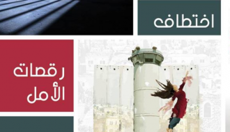 عرض الافتتاح - مهرجان بيت لحم الدولي للفنون الادائية