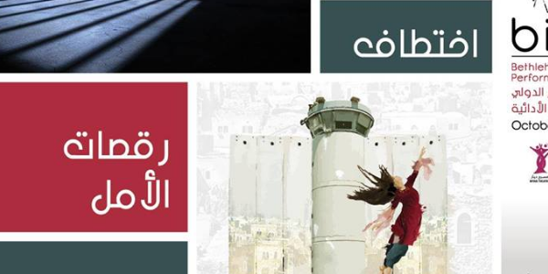 عرض الافتتاح - مهرجان بيت لحم الدولي للفنون الادائية