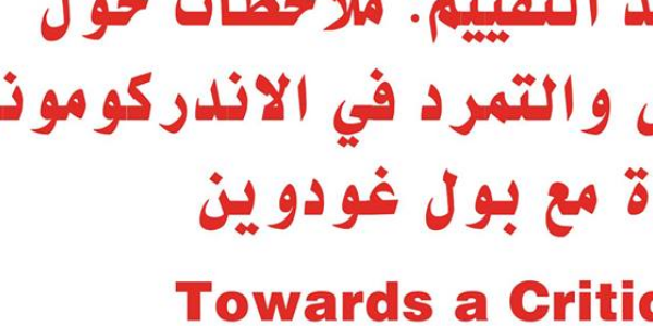 Lecture with Paul Goodwin - محاضرة مع بول جودوين