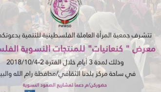 معرض كنعانيات