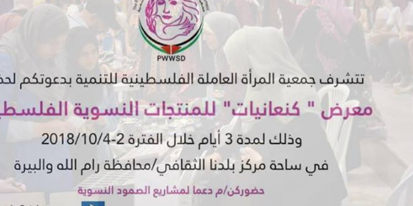 معرض كنعانيات