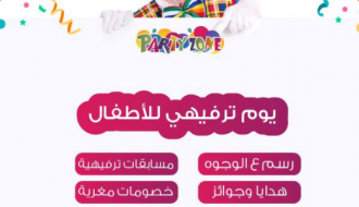 يوم ترفيهي مميز من بارتي زون