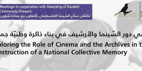 الواقع الافتراضيٌ وسينما الثورة الفلسطينيّة