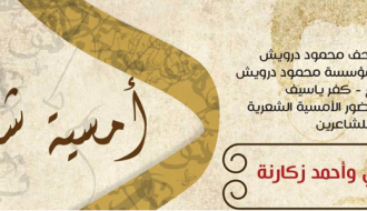 أمسية شعرية - علي هيبي ومحمد دقة