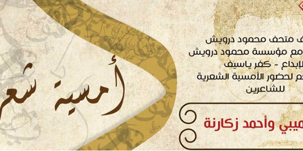 أمسية شعرية - علي هيبي ومحمد دقة