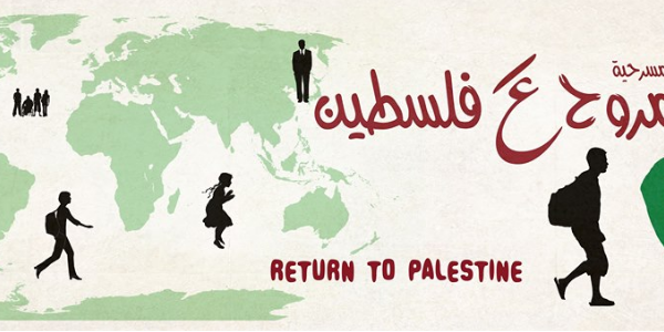 مروح عَ فلسطين في مهرجان فلسطين الوطني للمسرح