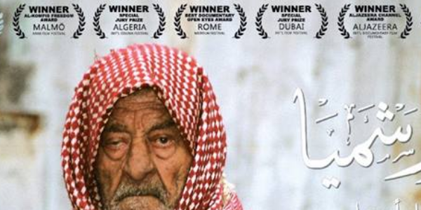 أفلام من الجولان المحتل